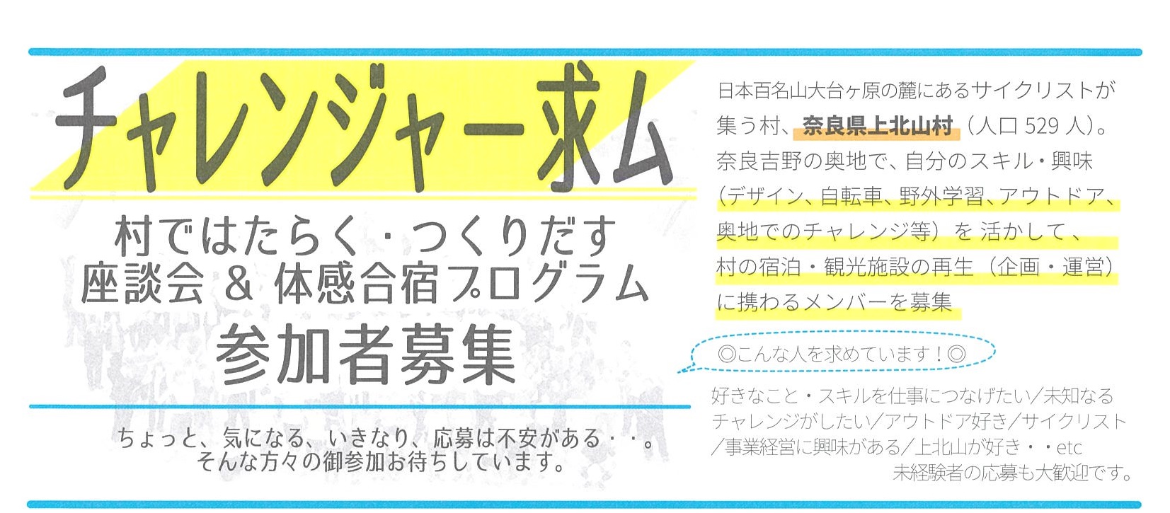 日本百名山大台ケ原の麓にある、「奈良県上北山村」からのご案内です | 移住関連イベント情報