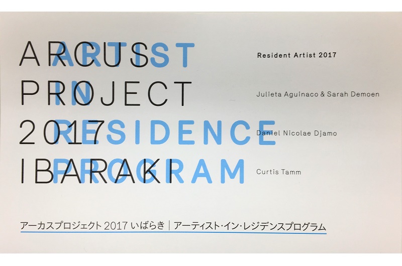 守谷市・アーカスプロジェクト2017いばらき｜アーティスト・イン・レジデンス ｜オープンスタジオ | 地域のトピックス