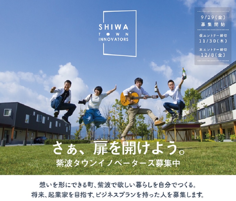 紫波タウンイノベーターズ（紫波町地域おこし協力隊）個別相談会 | 移住関連イベント情報