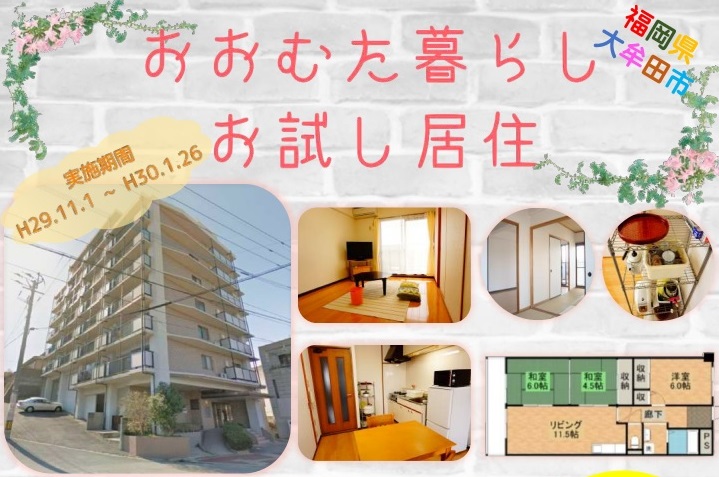 大牟田市での暮らしを体験してみませんか？ | 移住関連イベント情報