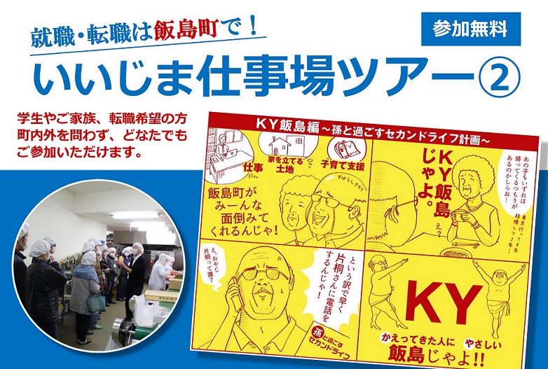 いいじま仕事場ツアー?飯島町の魅力と地元の企業紹介！地元のお母さんの手作り弁当つき | 移住関連イベント情報