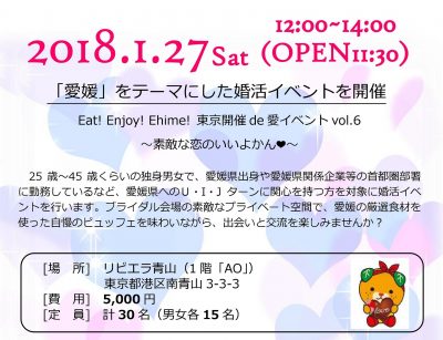 「愛媛」をテーマにした婚活イベント | 移住関連イベント情報