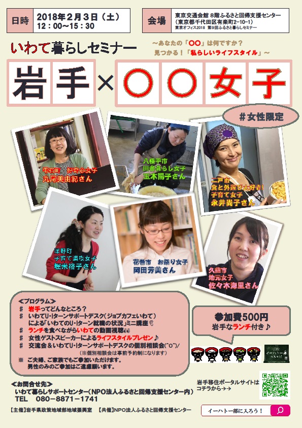 2/3(土)「岩手×○○女子」終了いたしました! | 地域のトピックス