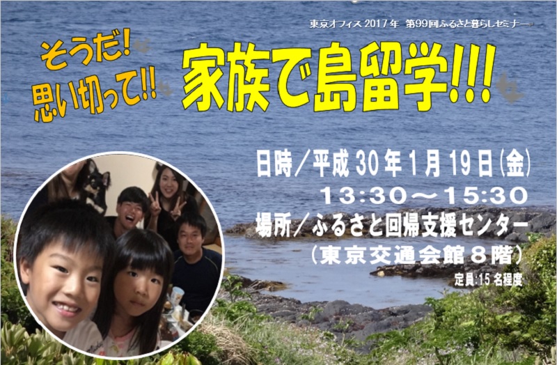 そうだ!思い切って!!家族で島留学!!! | 移住関連イベント情報