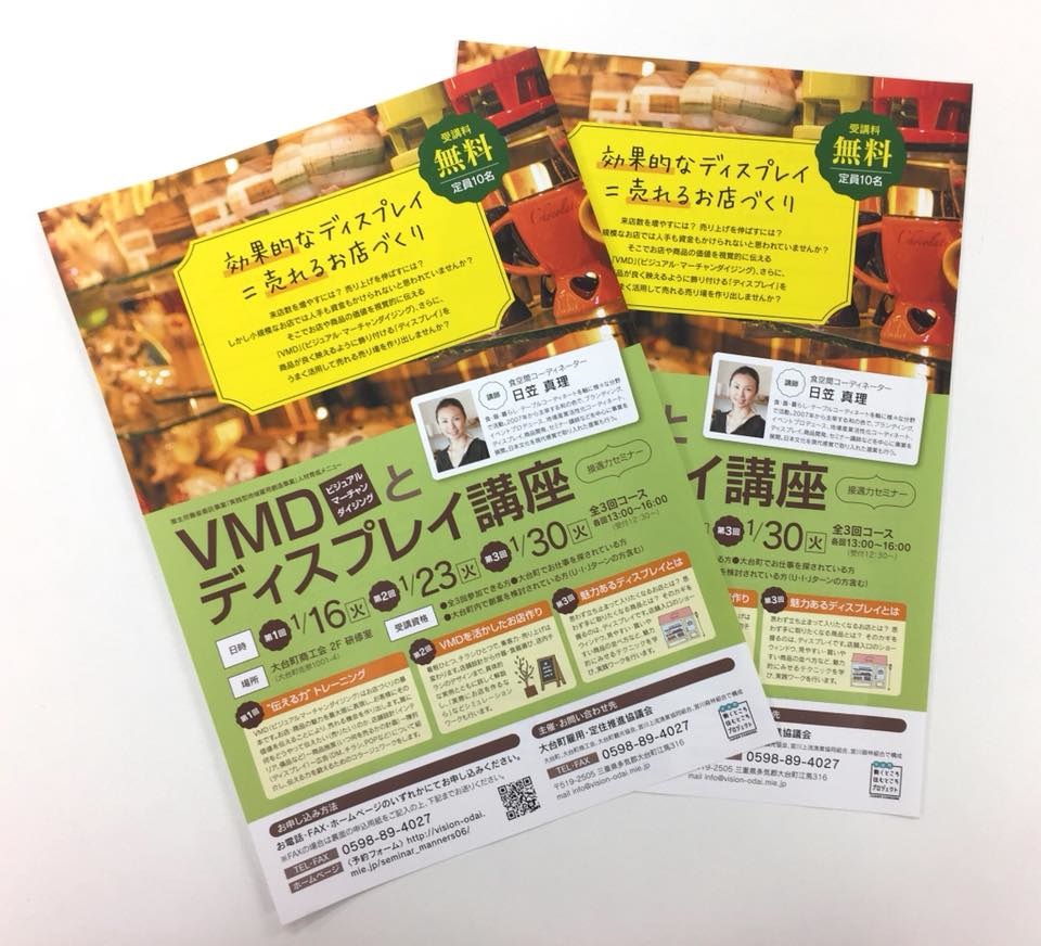 起業・求職のための接遇力セミナー「VMDとディスプレイ講座」 | 移住関連イベント情報