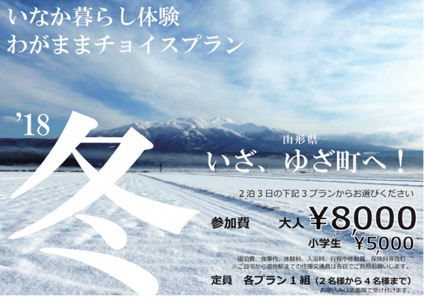 いなか暮らし体験 わがままチョイスプラン | 移住関連イベント情報