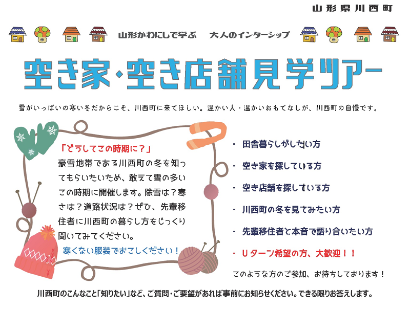 空き家・空き店舗見学ツアー | 移住関連イベント情報