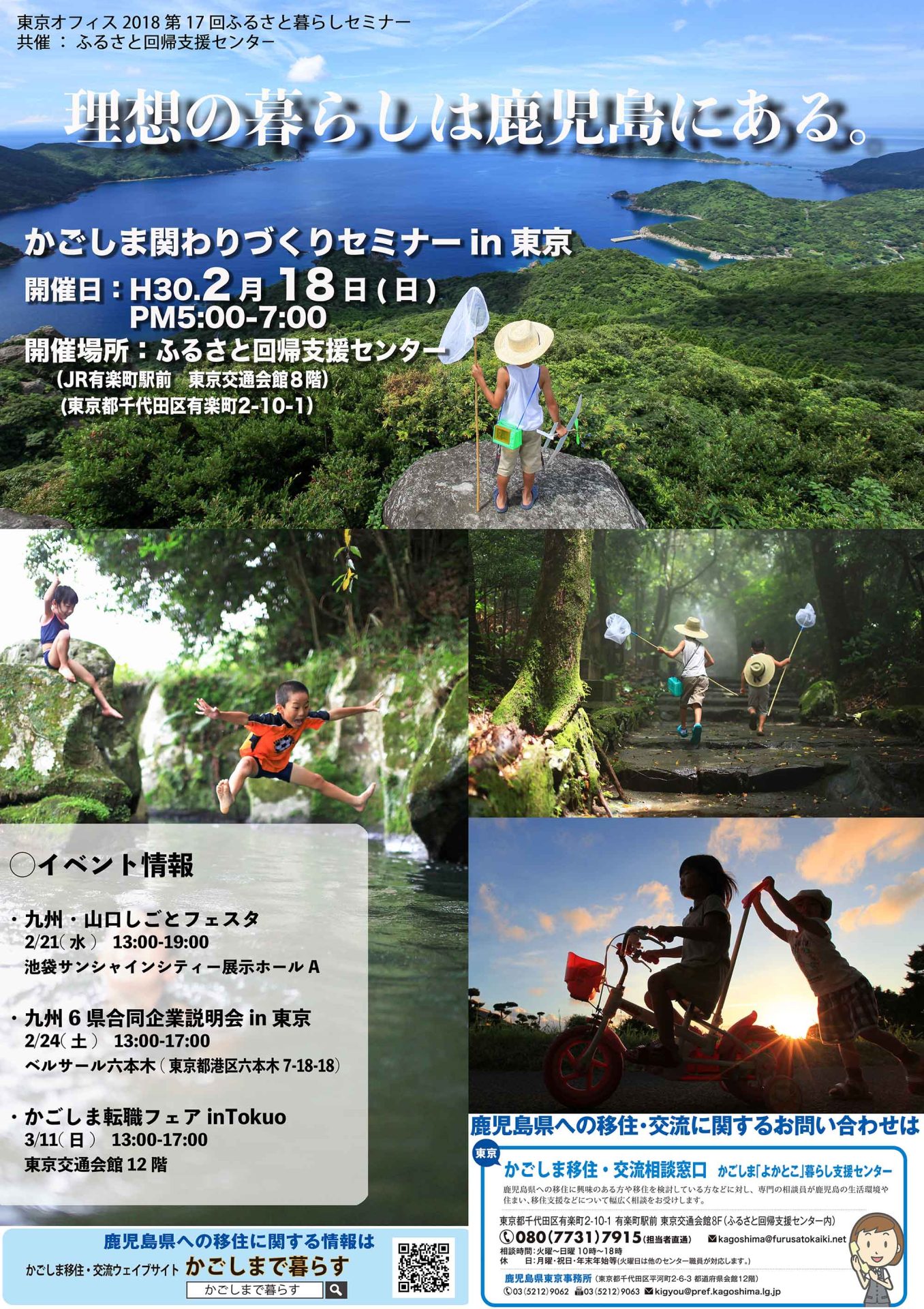かごしま「”関わりづくり”セミナーin東京」を開催します！ | 移住関連イベント情報