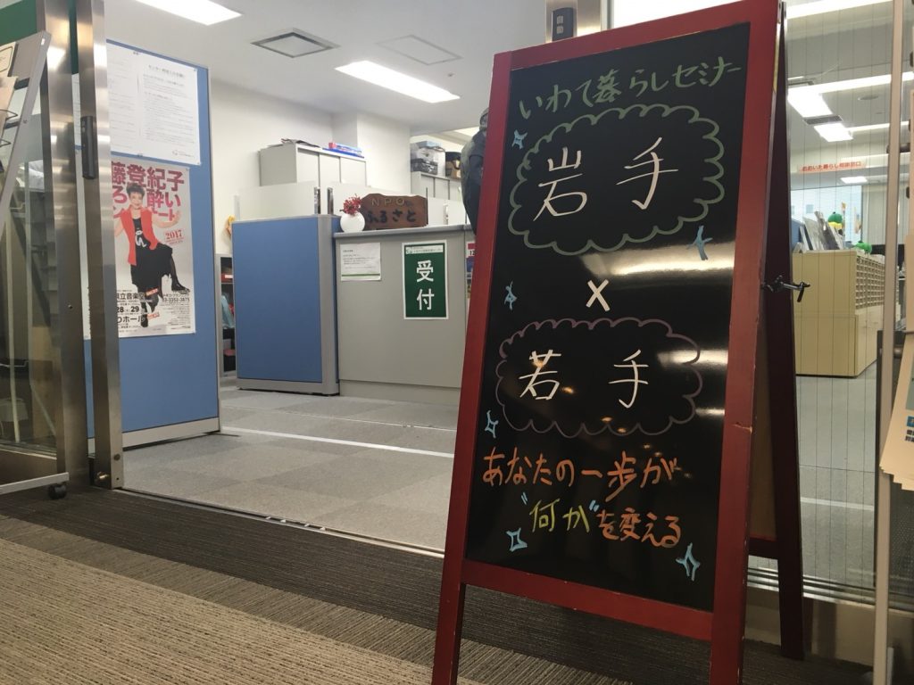 11/5「岩手×若手」取材記事がアップされました! | 地域のトピックス