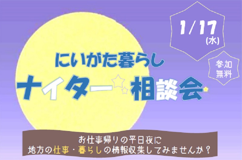 ＼平日夜の／転職・移住ガイダンス＆U・Iターン相談会 | 移住関連イベント情報