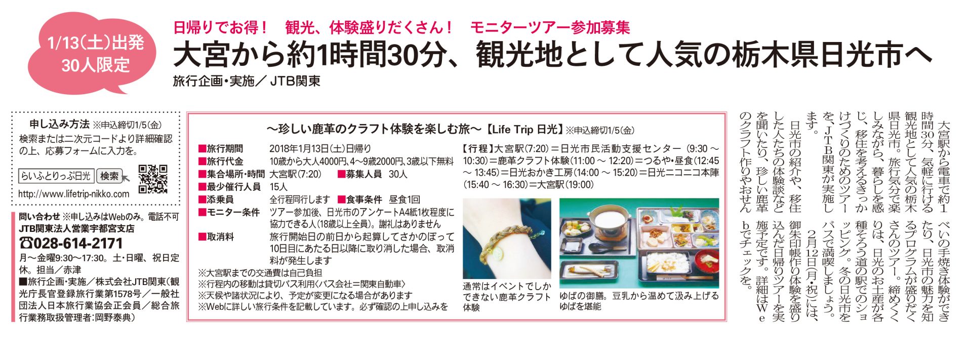 日光市・移住体験ツアー「らいふとりっぷ日光」開催! | 移住関連イベント情報