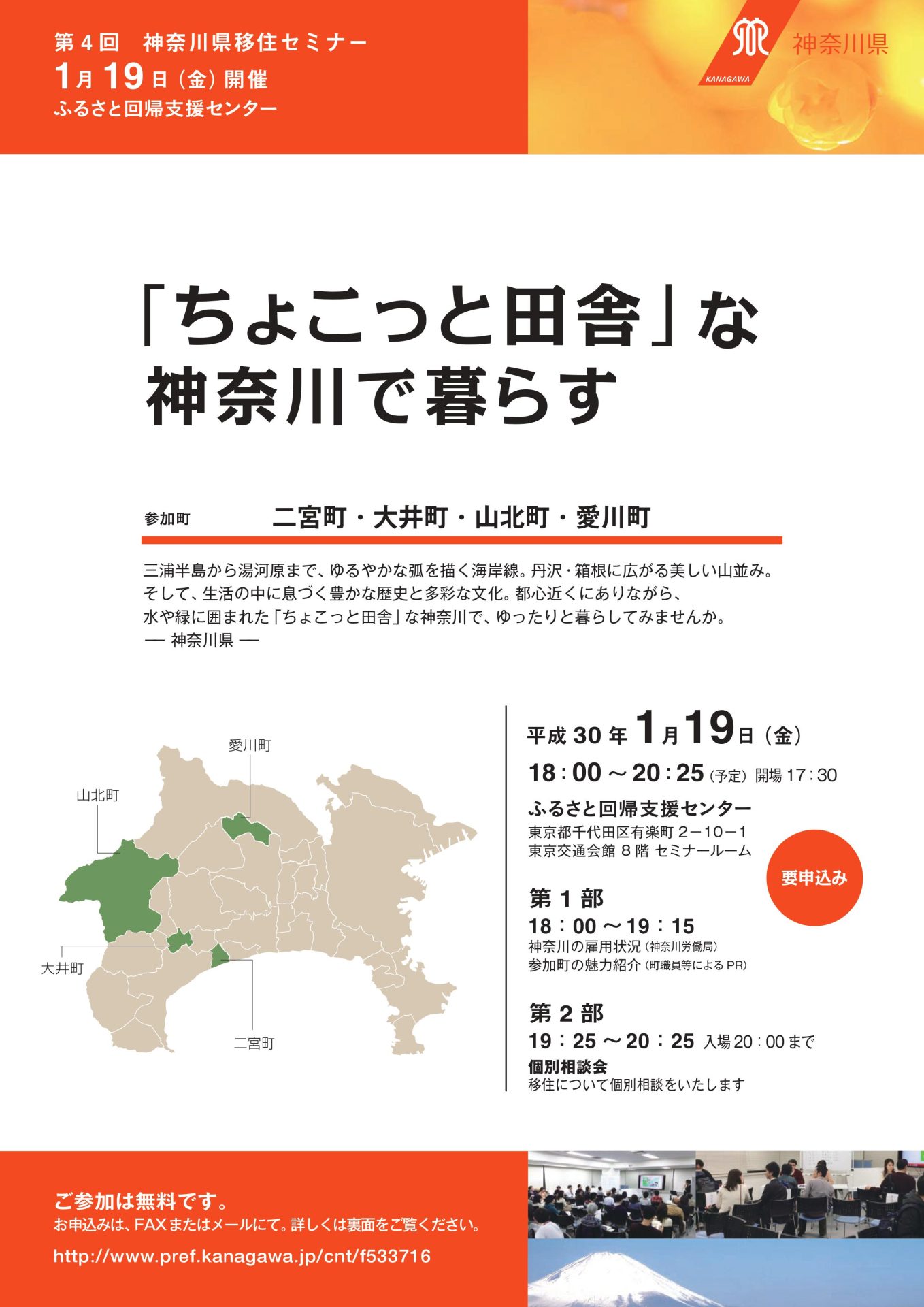 第4回神奈川県移住セミナー | 移住関連イベント情報