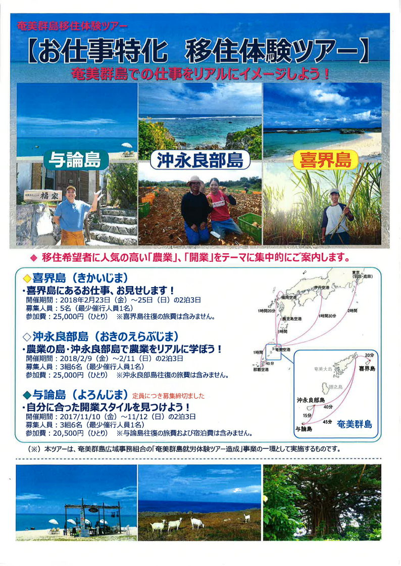 島の仕事をリアルにイメージできる移住体験ツアー開催!! | 移住関連イベント情報