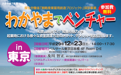 わかやまでベンチャーin東京・大阪 | 移住関連イベント情報