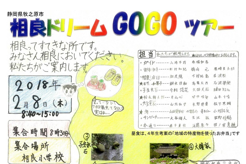 牧之原市・相良ドリームGOGOツアー | 移住関連イベント情報