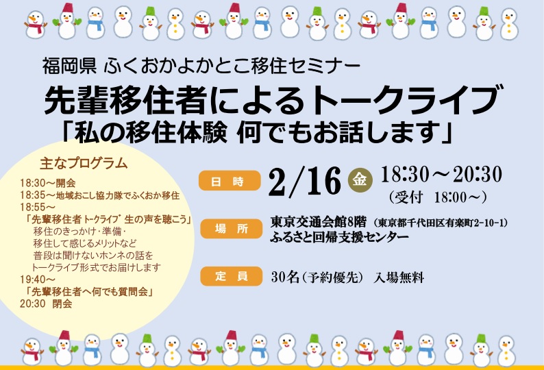 先輩移住者によるトークライブ「わたしの移住体験 何でもお話します」 | 移住関連イベント情報