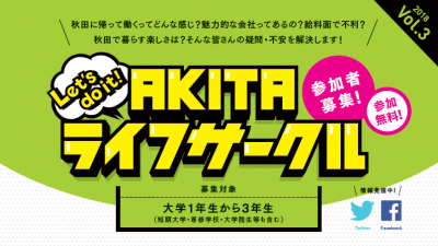 Let’s do it !  AKITA ライフサークル | 移住関連イベント情報