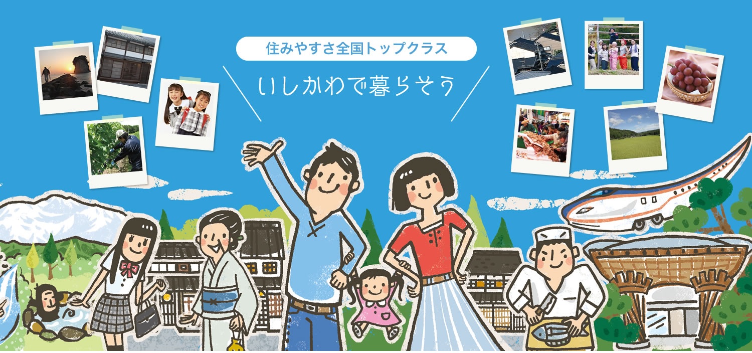 【いしかわ移住×農業×空き家】セミナー&相談会 | 移住関連イベント情報