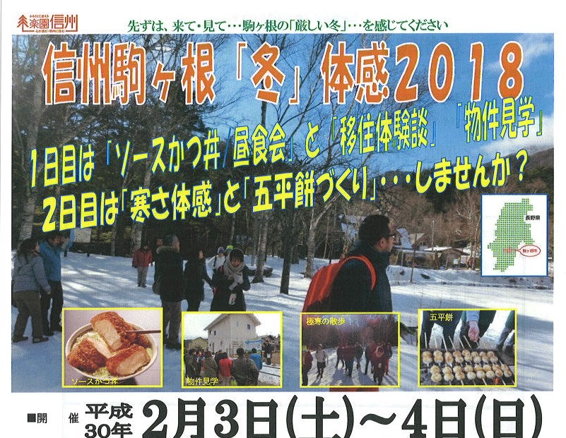 信州駒ヶ根「初秋」体感2018　物件見学と２大祭典の１つを見物 | 移住関連イベント情報