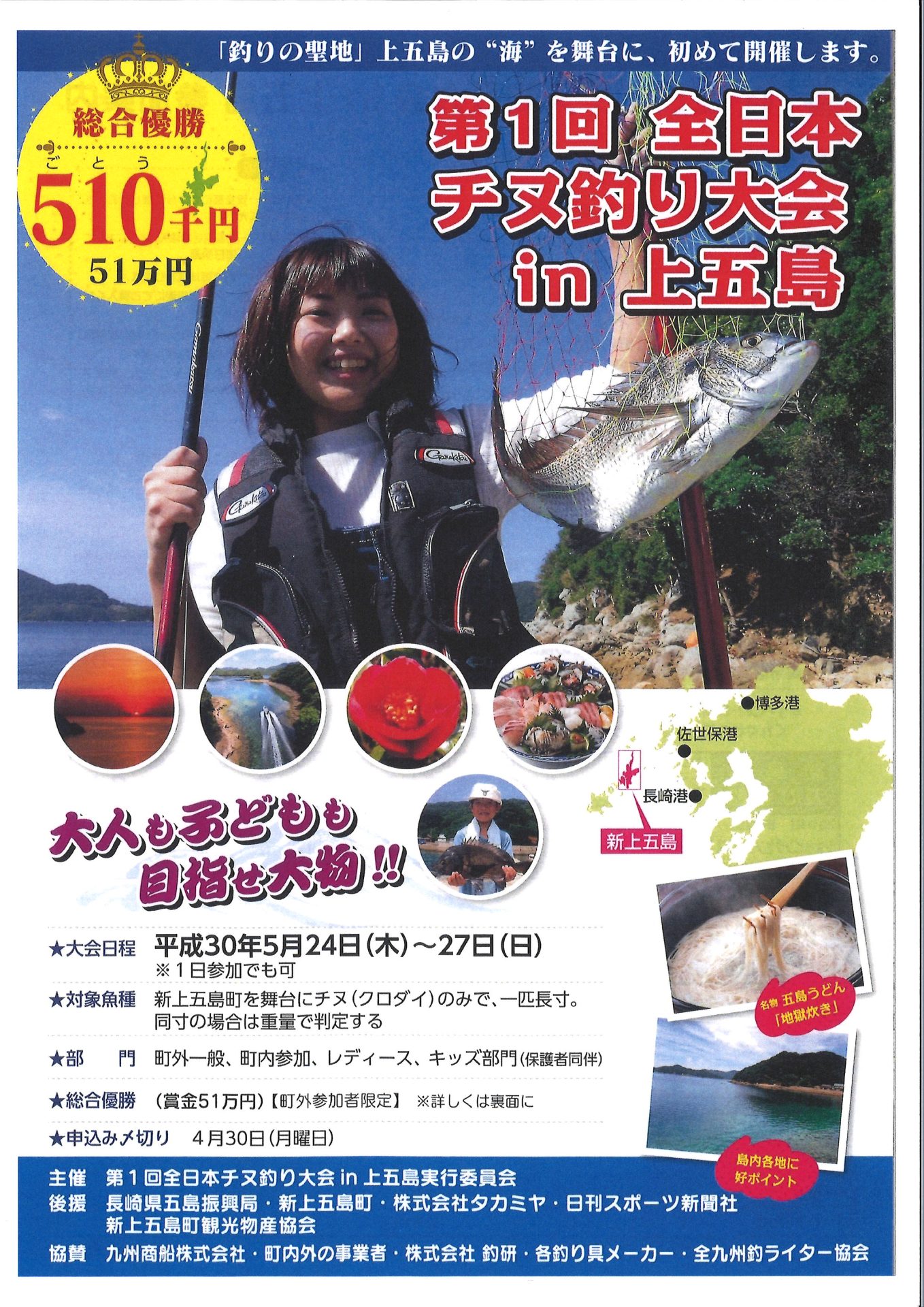 【新上五島町】第１回全日本チヌ釣り大会開催 | 地域のトピックス
