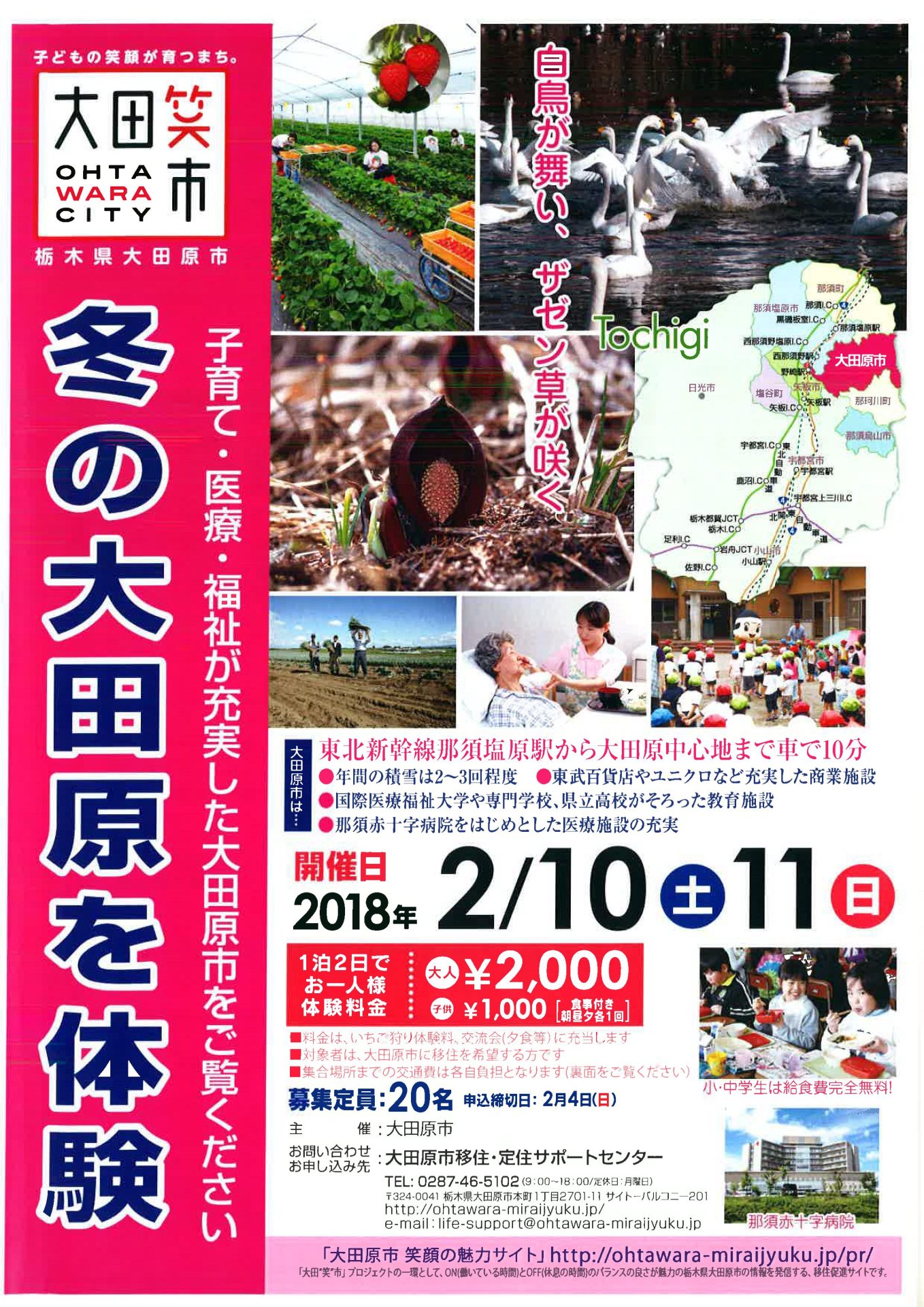 大田原市移住体験モニターツアー | 移住関連イベント情報