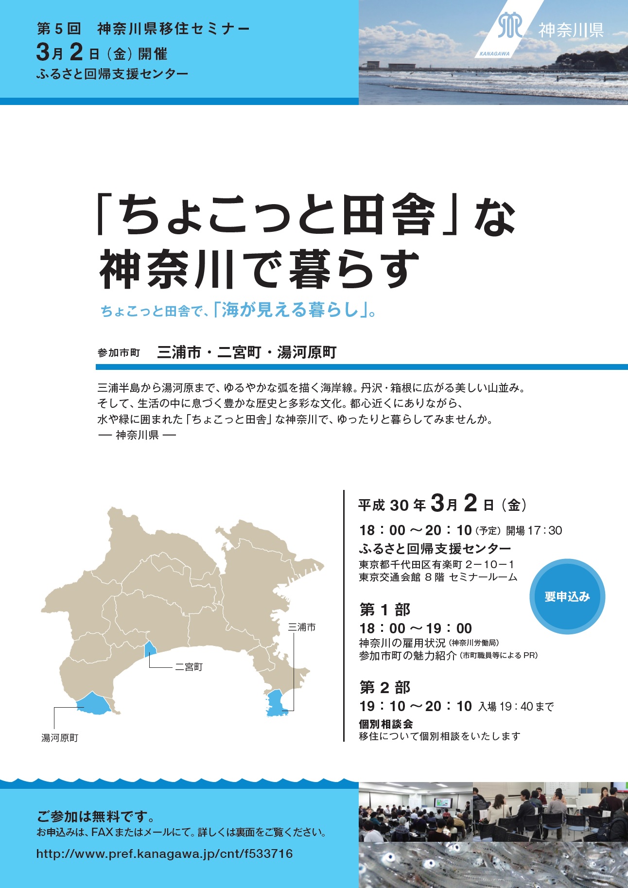 第５回神奈川県移住セミナー | 移住関連イベント情報