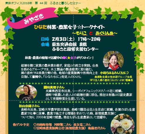 ひなた林業・農業女子★トークナイト~もりこ と あぐりんぬ~ | 移住関連イベント情報