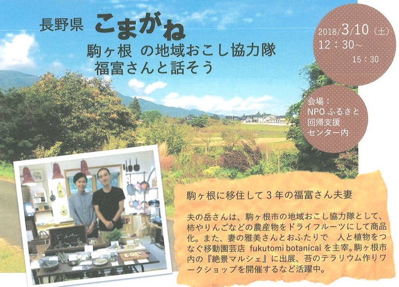 信州駒ヶ根!U・Iターンセミナー&相談会同時募集!地域起こし協力隊 | 移住関連イベント情報
