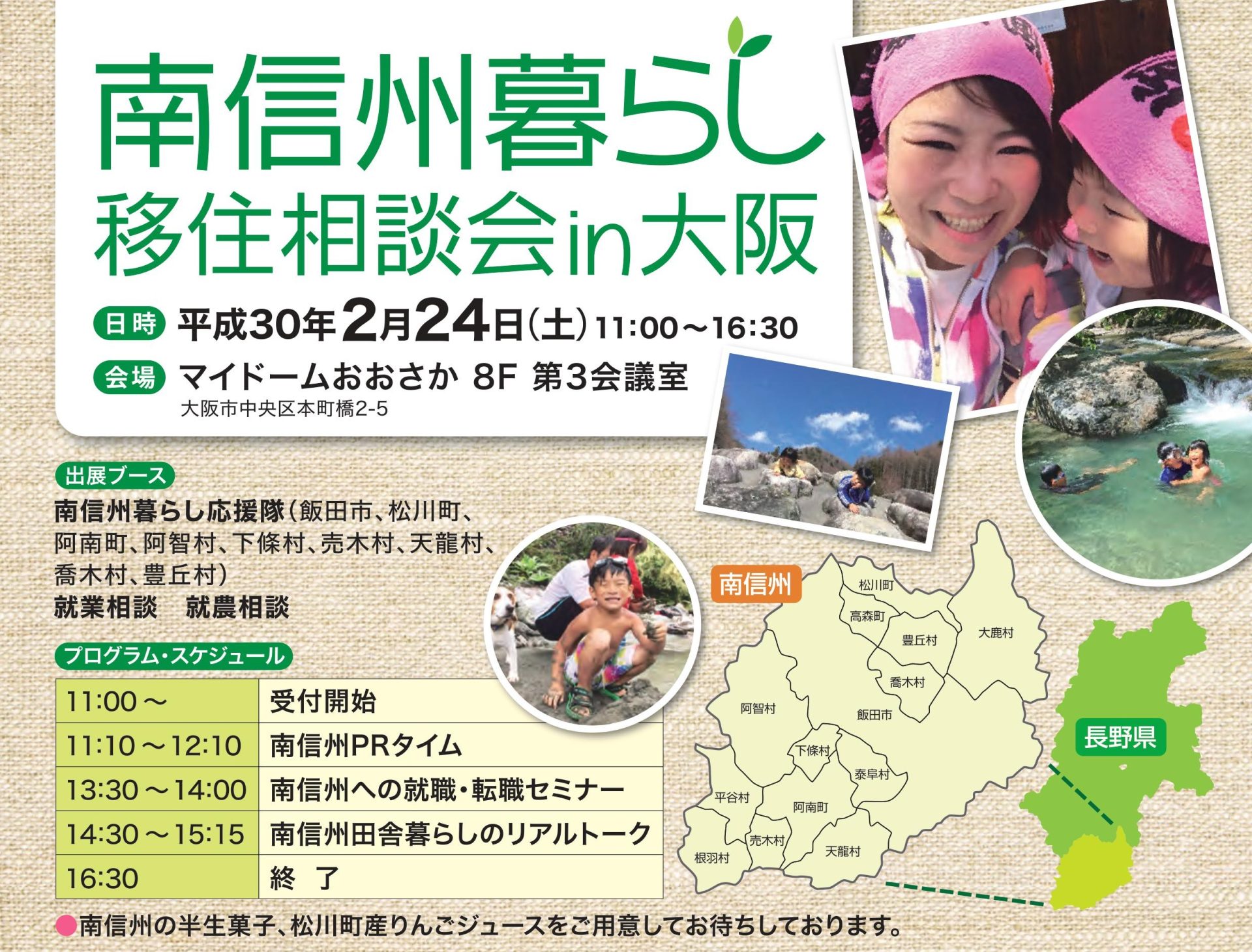 南信州暮らし 移住相談会in大阪 | 移住関連イベント情報