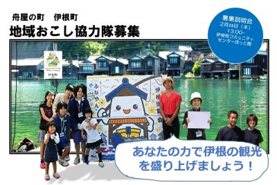 舟屋の町「伊根町」観光推進員を募集!! | 移住関連イベント情報