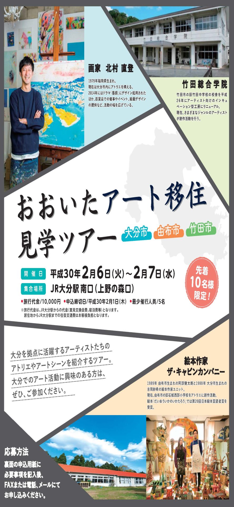 おおいたアート移住見学ツアー | 移住関連イベント情報