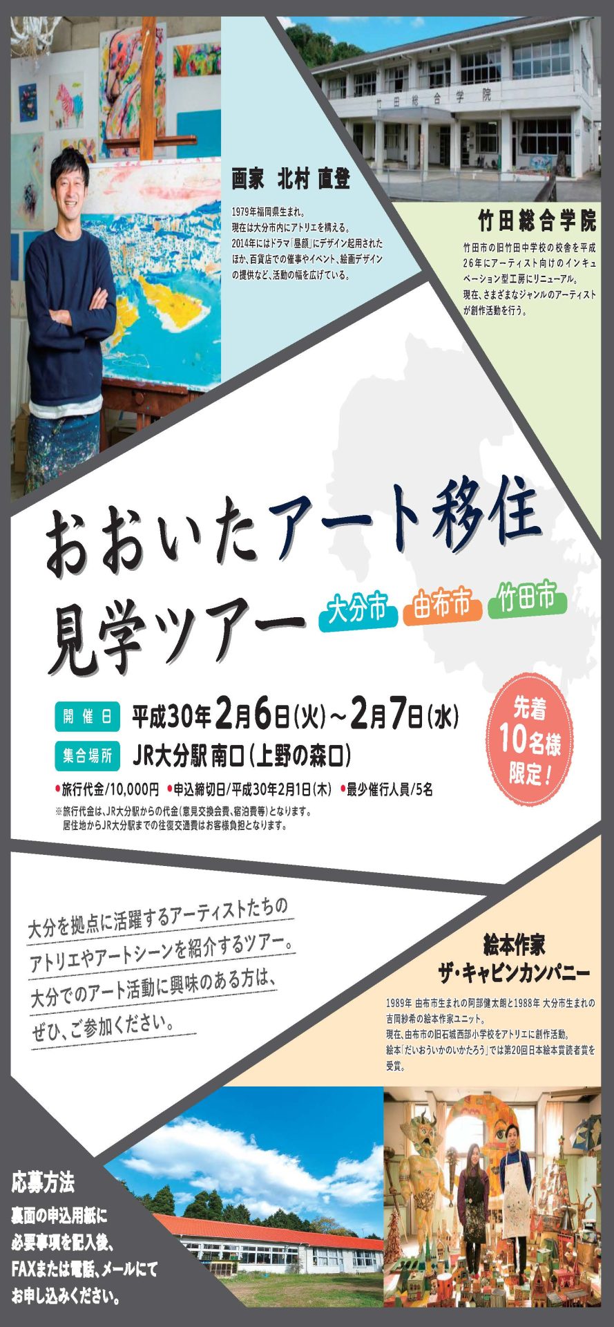 おおいたアート移住見学ツアー | 移住関連イベント情報