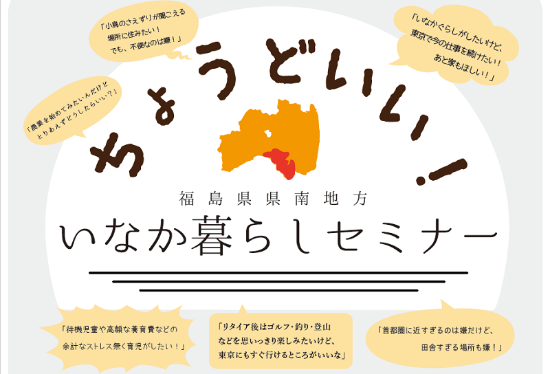 県南地方「ちょうどいい!」いなか暮らしセミナー | 移住関連イベント情報