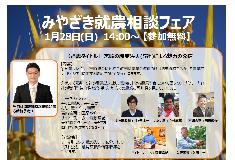第5回みやざき就農相談フェア in SENQ(センク)京橋 | 移住関連イベント情報