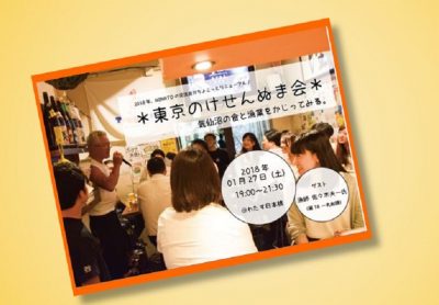 東京のけせんぬま会＊気仙沼の食と漁業をかじってみる＊ | 移住関連イベント情報