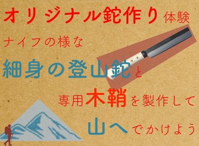 世界レベルの“鍛冶技術”を体験をしてみませんか？ | 地域のトピックス