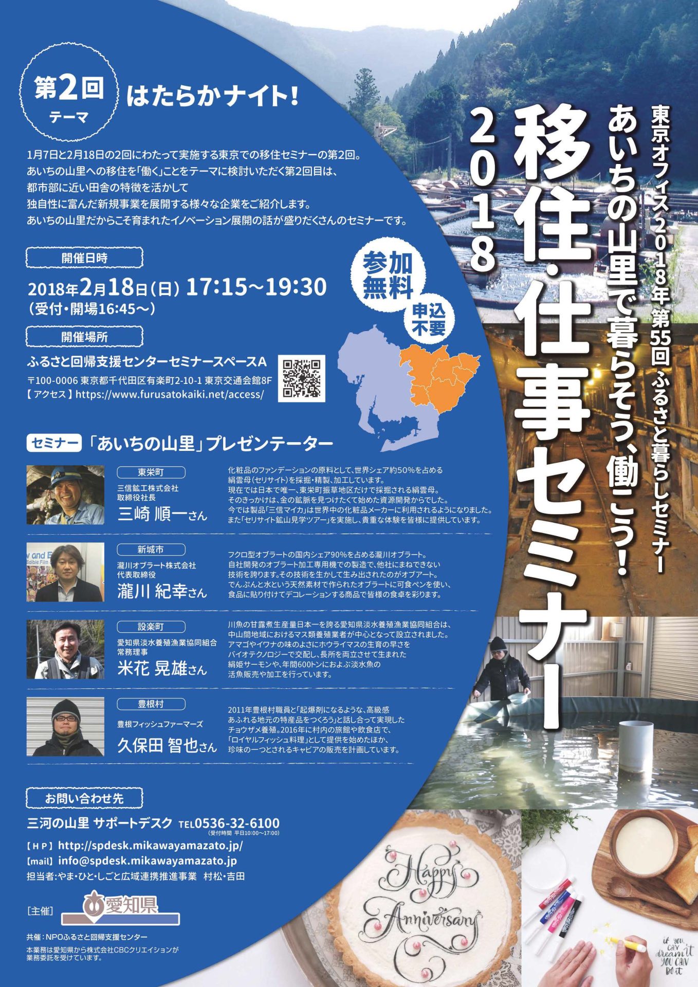 あいちの山里で暮らそう、働こう!移住・仕事セミナー 第2回はたらかナイト! | 移住関連イベント情報