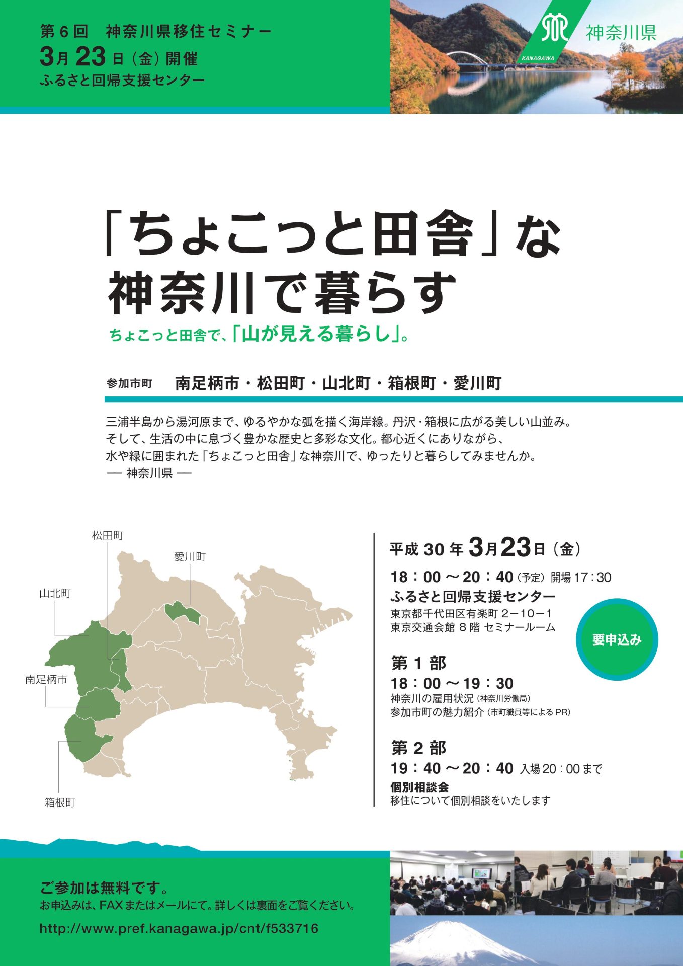 ちょこっと田舎で、「山が見える暮らし」。 | 移住関連イベント情報