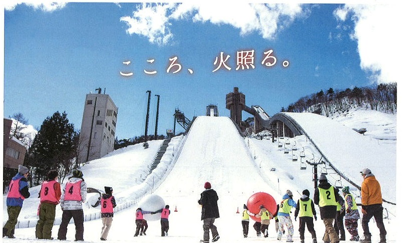 雪好きな大人集まれ!第2回 おとなの雪上運動会in白馬ジャンプ競技場 | 移住関連イベント情報