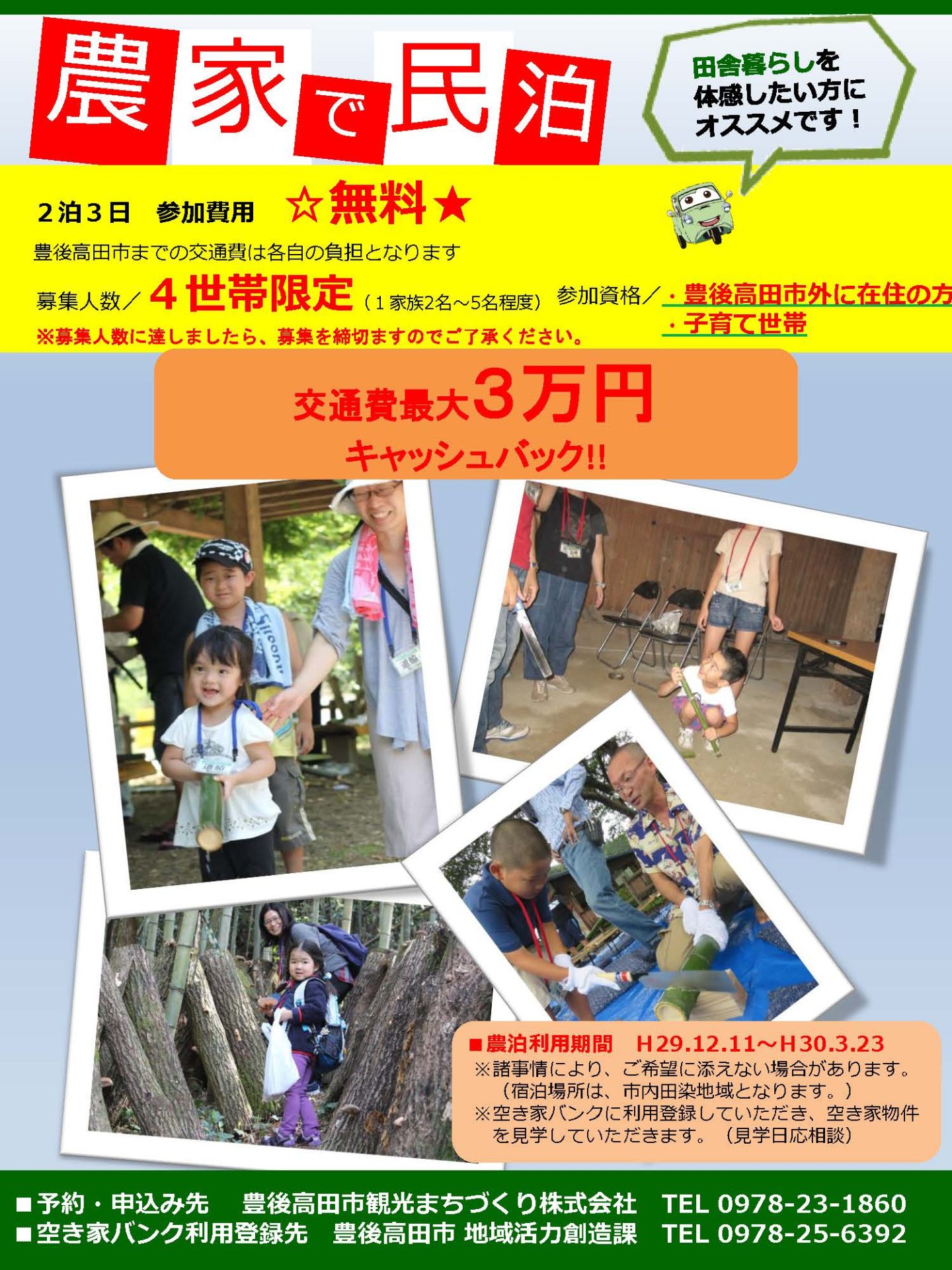 農家で民泊☆2泊3日☆ | 移住関連イベント情報