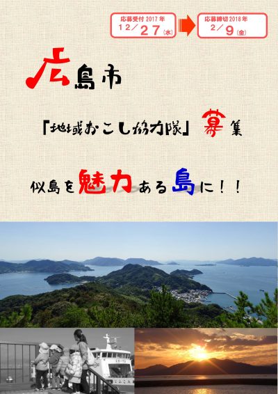 広島市・似島　瀬戸内海に浮かぶ離島で地域おこし協力隊募集 | 移住関連イベント情報