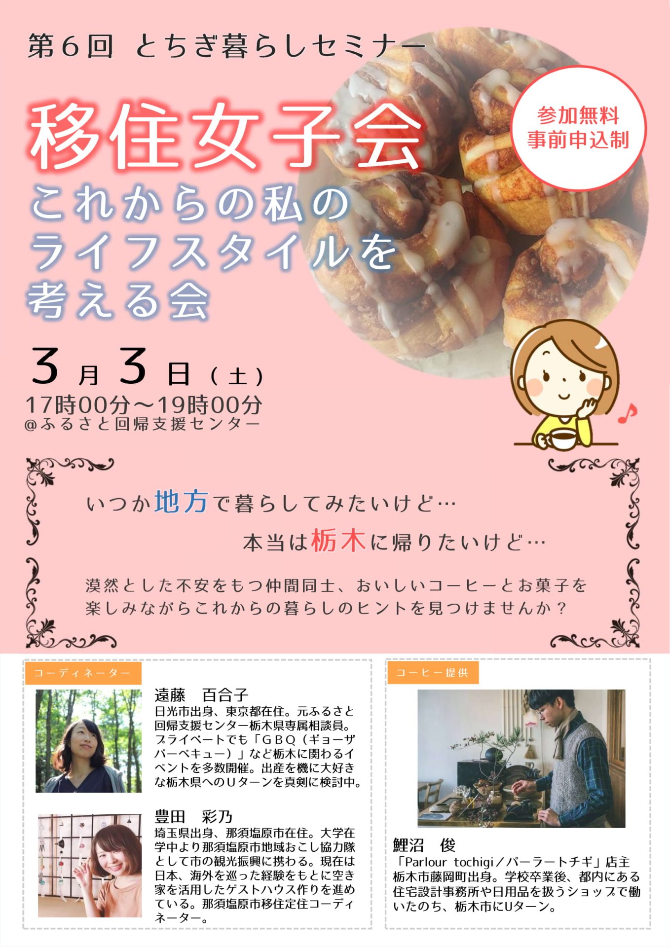 移住女子会~これからの私のライフスタイルを考える会~ | 移住関連イベント情報