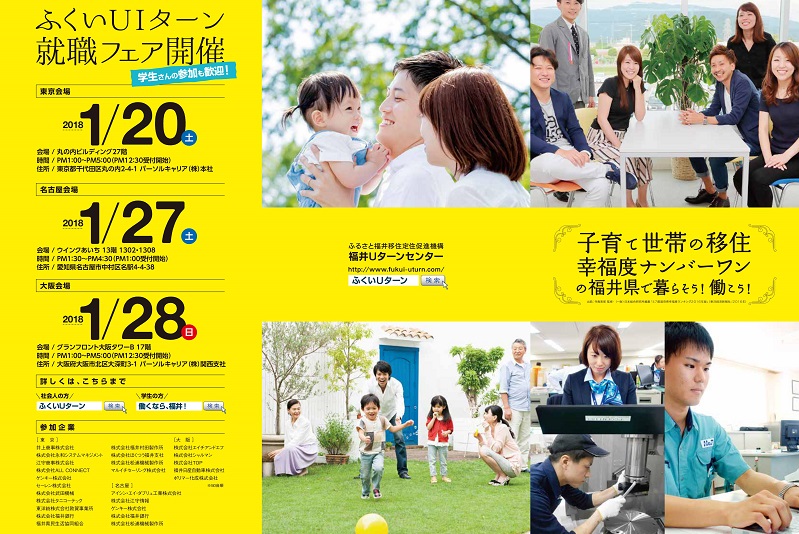 ふくいUIターン就職フェア \東京・名古屋・大阪開催!/ | 移住関連イベント情報
