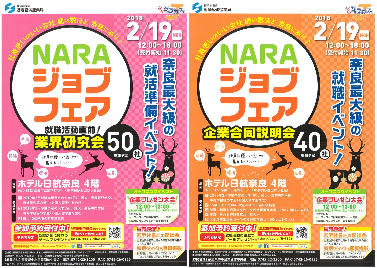 NARAジョブフェアのご案内 | 移住関連イベント情報