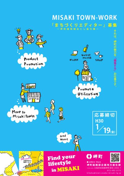 岬町「まちづくりエディター」募集のお知らせ | 移住関連イベント情報