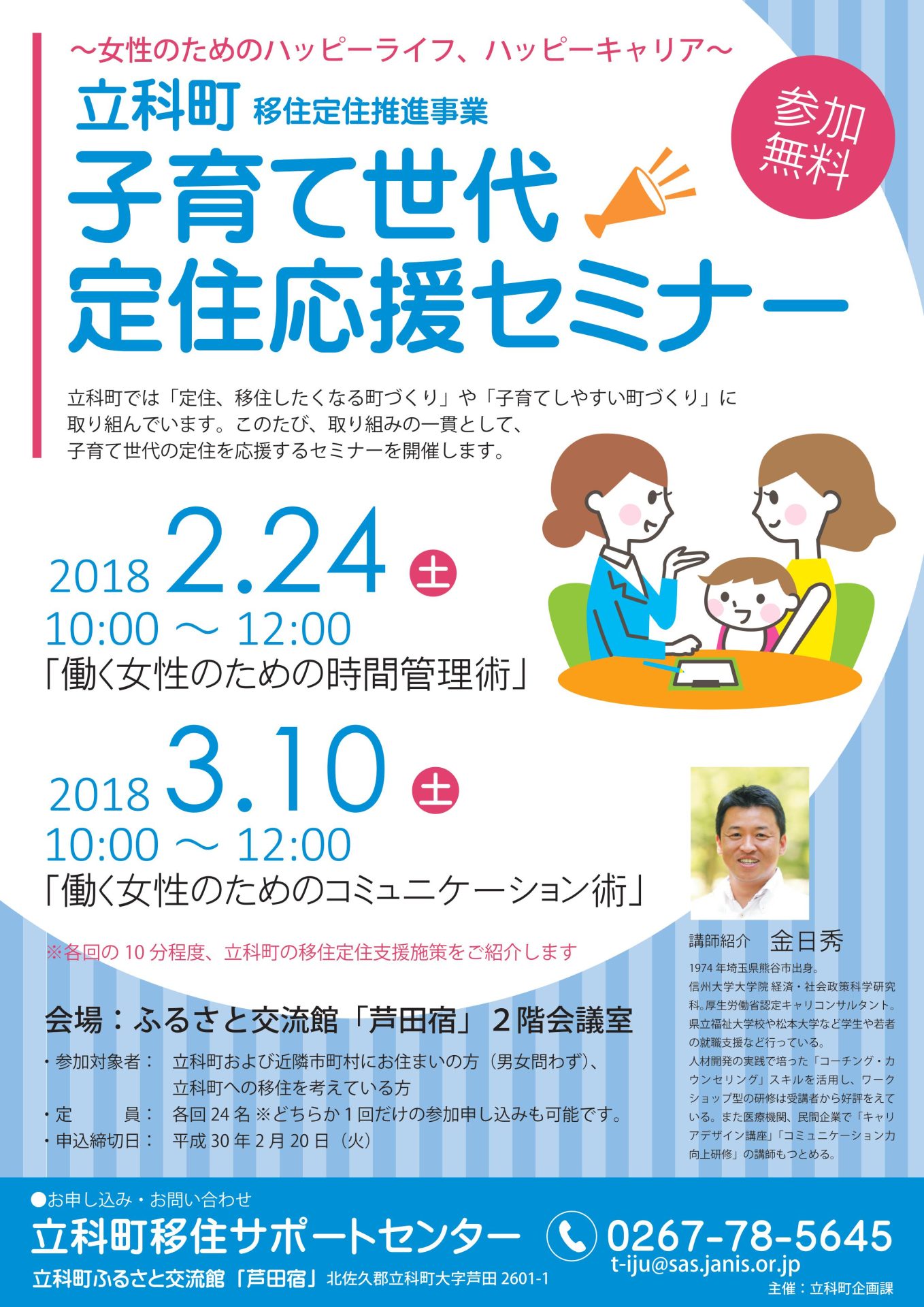 子育て世代定住応援セミナー~ 女性のためのハッピーライフ、ハッピーキャリア ~ | 移住関連イベント情報