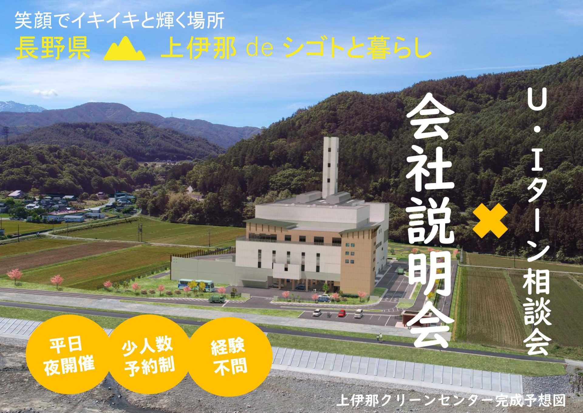 長野県○上伊那deシゴトと暮らし | 移住関連イベント情報