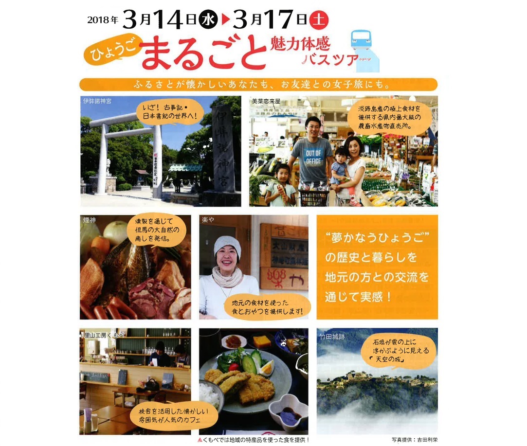 ひょうご地域さがしの旅:ひょうご”まるごと”魅力体感ツアー | 移住関連イベント情報