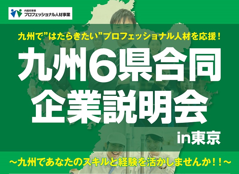 東京で佐賀県移住ブースを出展します！！ | 移住関連イベント情報