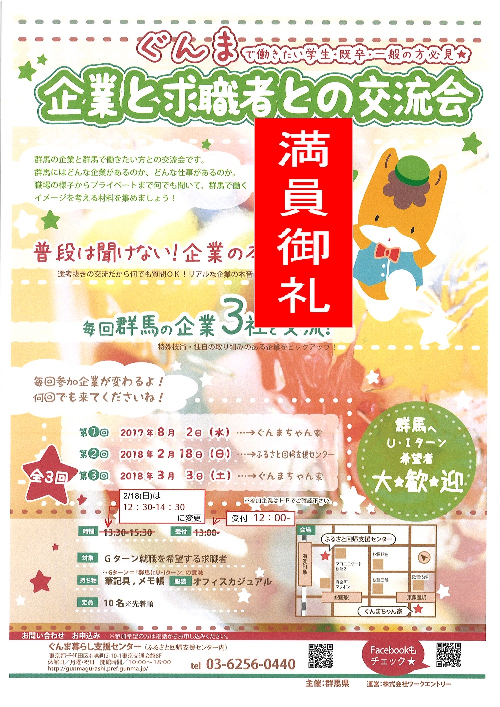 【満員御礼・受付終了】ぐんま 企業と求職者との交流会 | 移住関連イベント情報